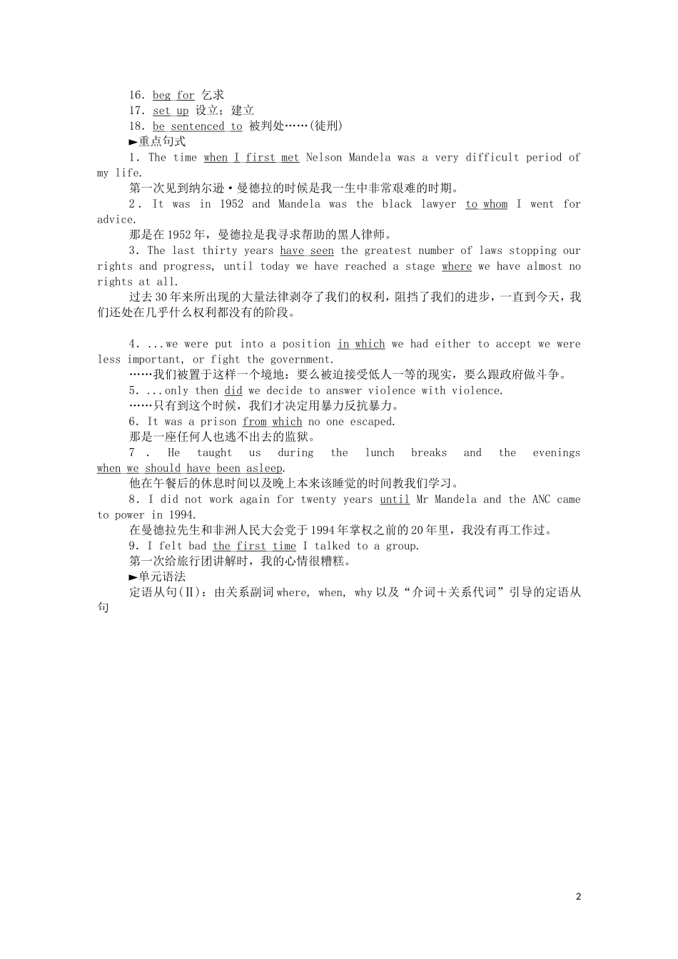 高中英语 Unit 5 Nelson Mandel -- a modern hero Section Ⅴ单元要点复习学案（含解析）新人教版必修1-新人教版高一必修1英语学案_第2页