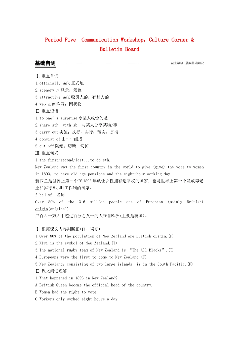 高中英语 Unit 4 Cyberspace Period Five Communication Workshop，Culture Corner  Bulletin Board讲义 北师大版必修2-北师大版高一必修2英语教案_第1页