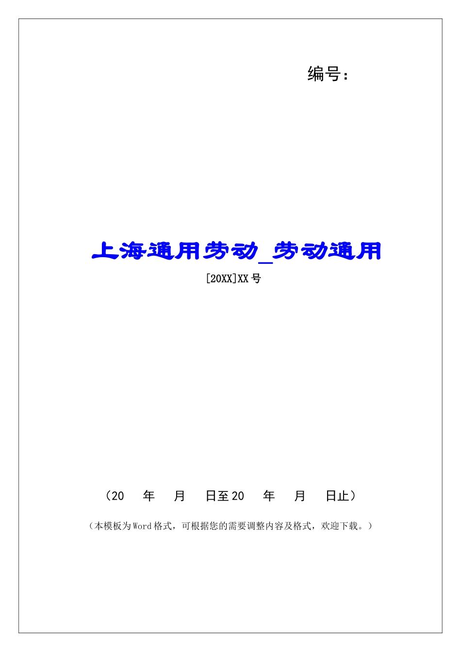 上海通用劳动劳动通用_第1页