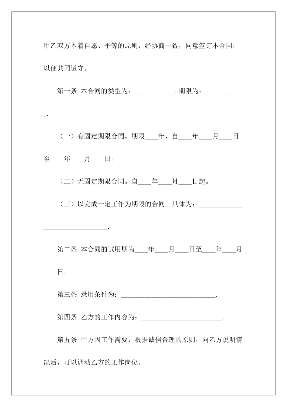 上海通用劳动劳动通用_第3页