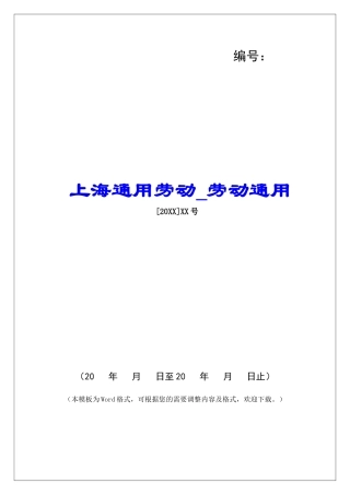 上海通用劳动劳动通用