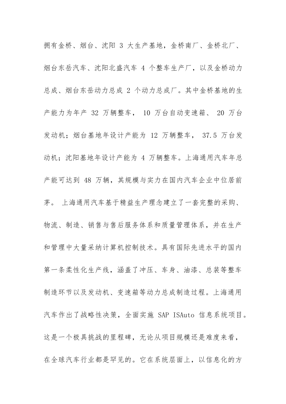 上海通用汽车有限公司实习报告-_第2页