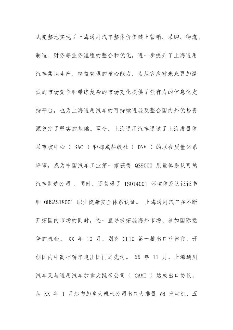 上海通用汽车有限公司实习报告-_第3页