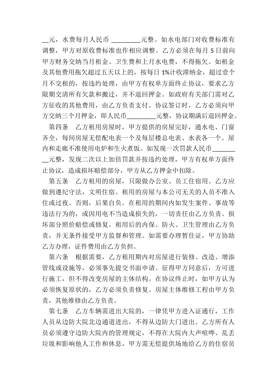 上海链家租房合同范本下载-租赁合同-_第2页