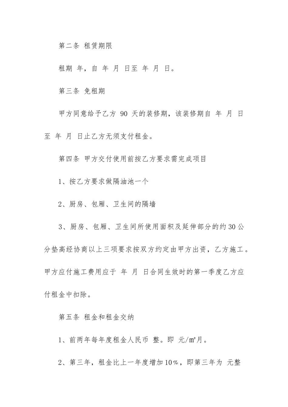 上海餐饮商铺租赁合同范本3篇-租商铺做餐饮合同范本_第2页