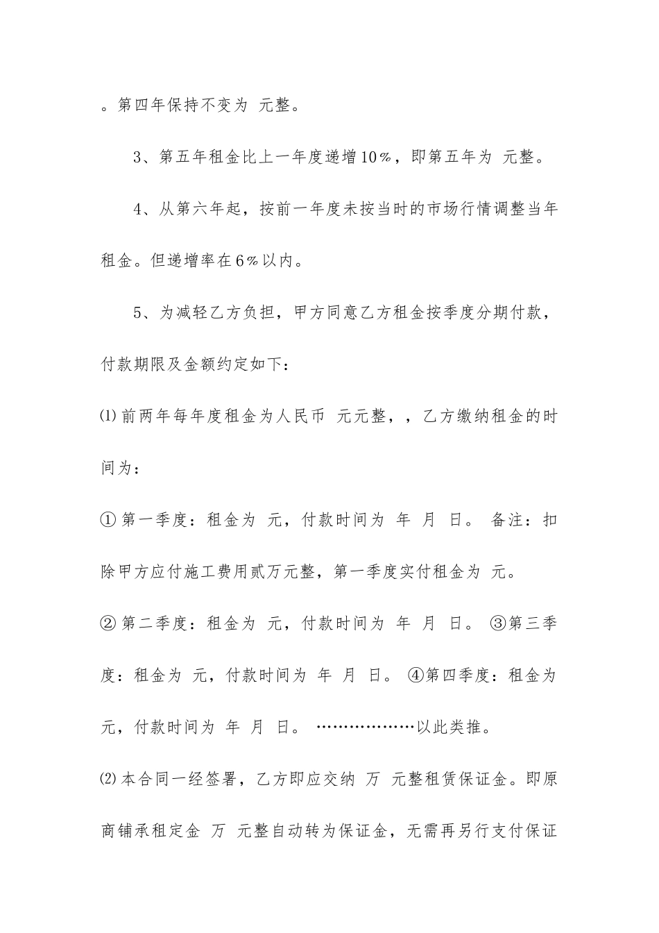 上海餐饮商铺租赁合同范本3篇-租商铺做餐饮合同范本_第3页