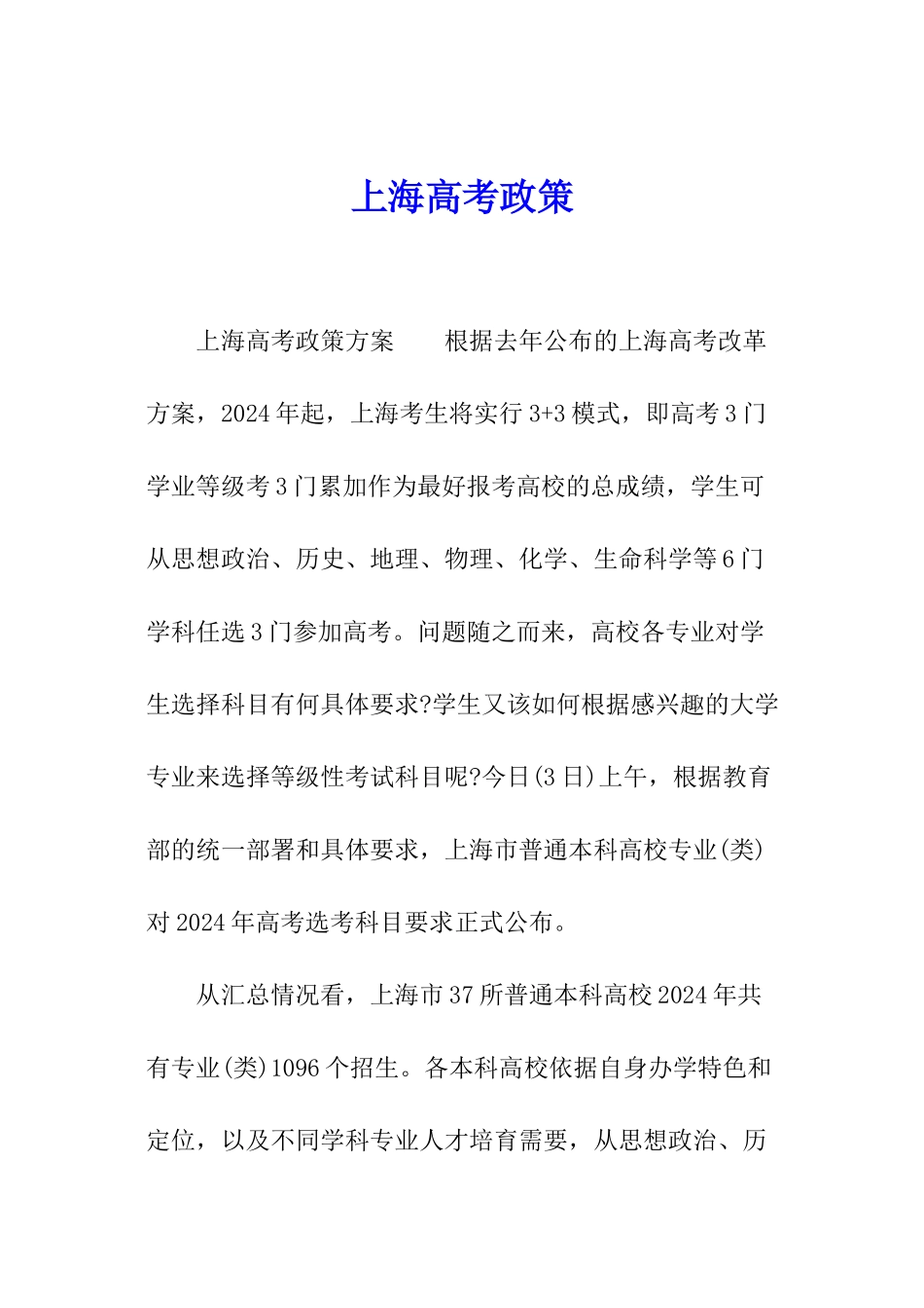 上海高考政策_第1页