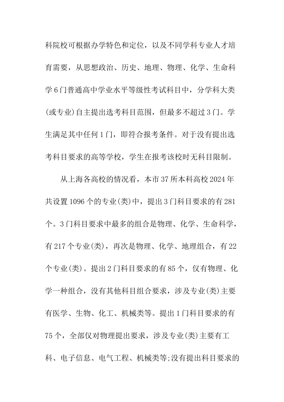 上海高考政策_第3页