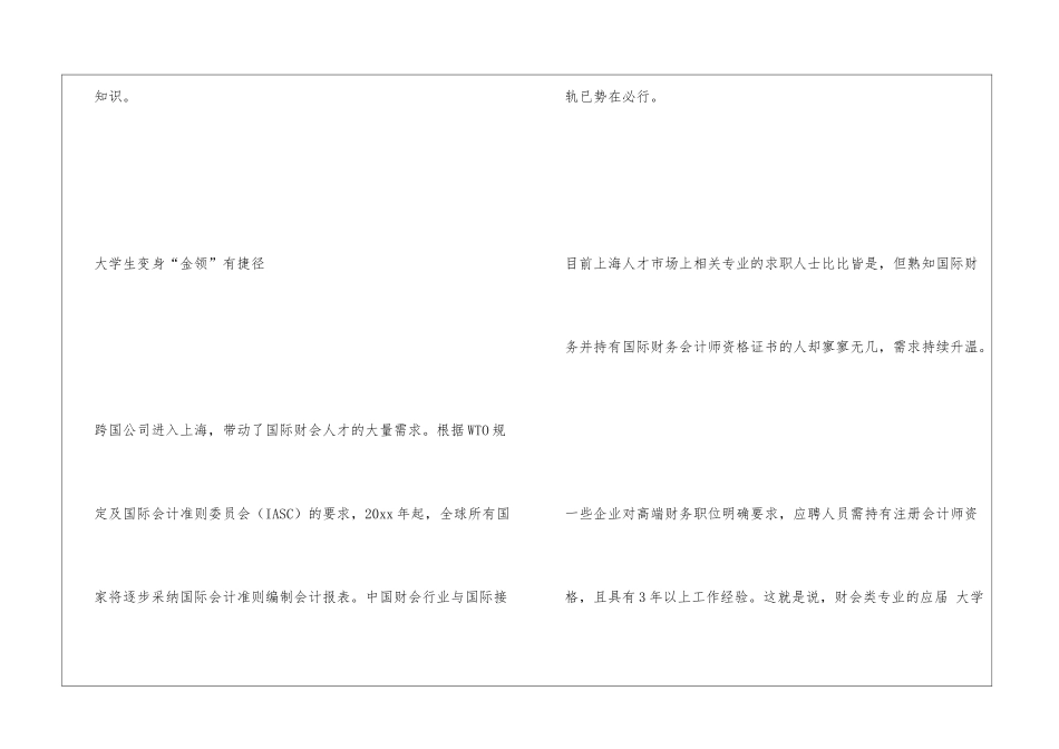 上海：财务高管千金难求_第2页