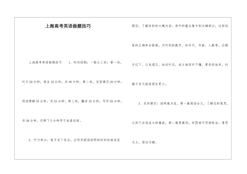 上海高考英语做题技巧_第1页