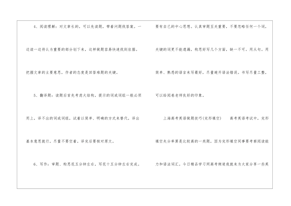 上海高考英语做题技巧_第2页
