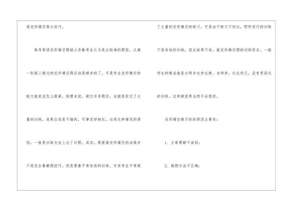 上海高考英语做题技巧_第3页