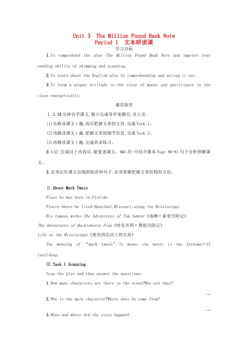 高中英语 Unit 3　The Million Pound Bank Note Period 1学案 新人教版必修3-新人教版高一必修3英语学案_第1页