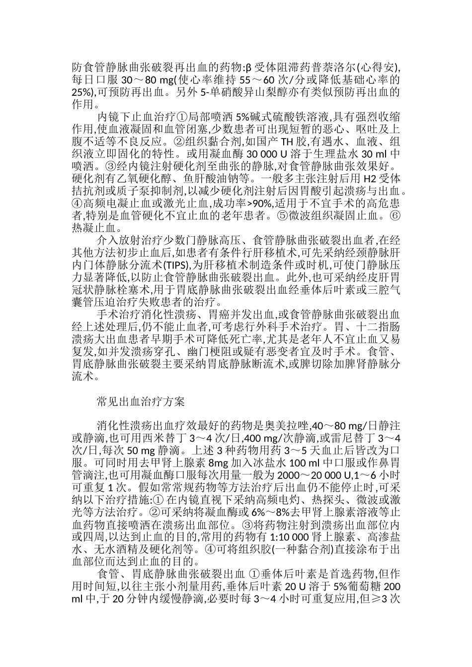 上消化道出血808方案---_第2页