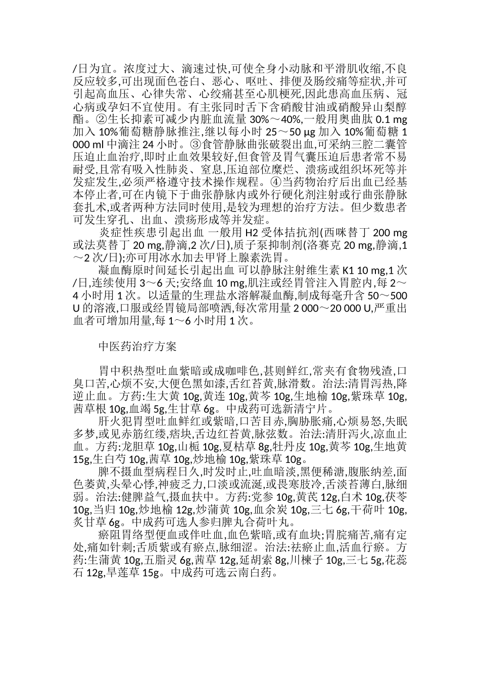 上消化道出血808方案---_第3页