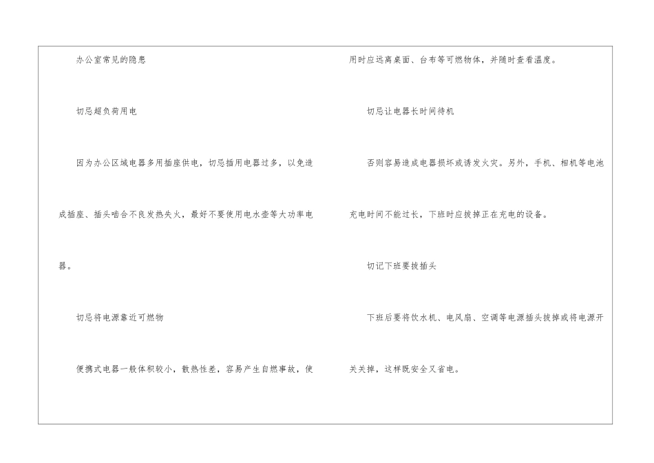 上班了-办公室的安全您注意了吗-_第2页