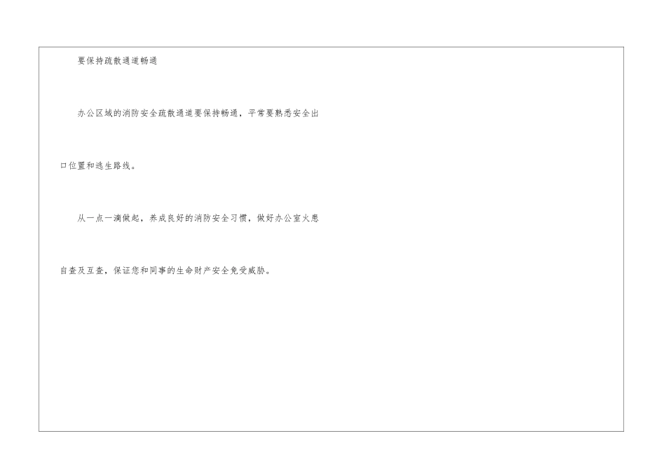 上班了-办公室的安全您注意了吗-_第3页