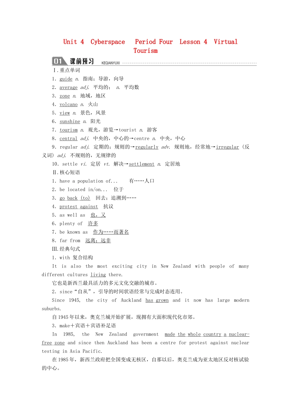 高中英语 Unit 4 Cyberspace Period Four Lesson 4 Virtual Tourism学案 北师大版必修2-北师大版高一必修2英语学案_第1页