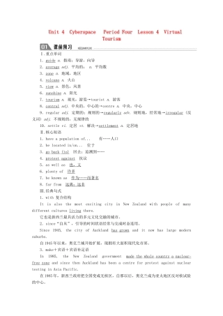 高中英语 Unit 4 Cyberspace Period Four Lesson 4 Virtual Tourism学案 北师大版必修2-北师大版高一必修2英语学案