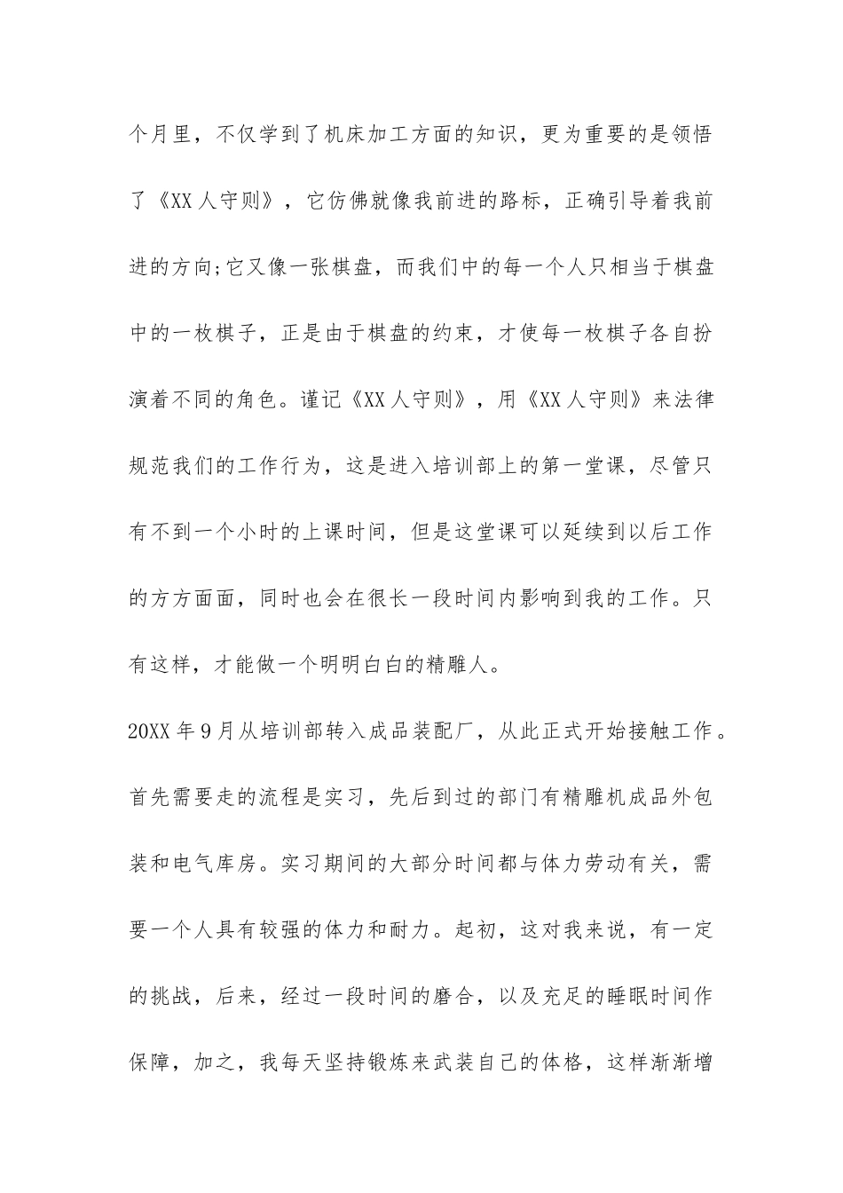 上班头年年终工作总结-_第2页