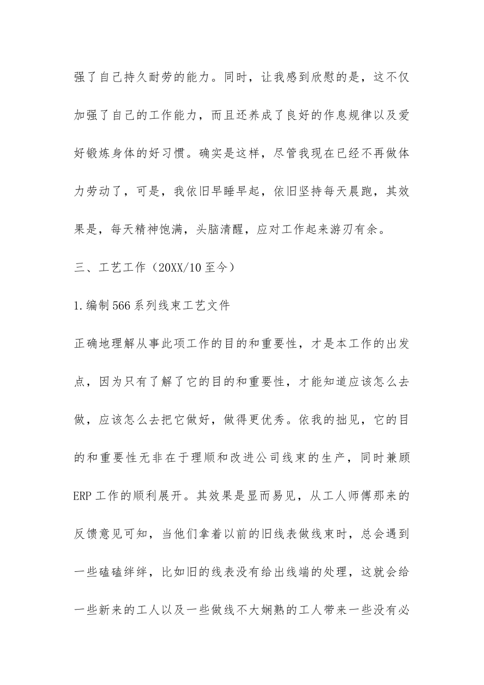 上班头年年终工作总结-_第3页