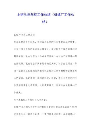 上班头年年终工作总结-