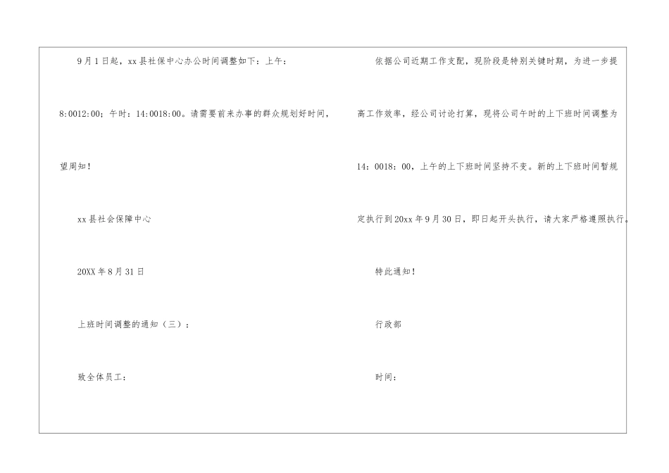 上班时间调整的通知_第2页