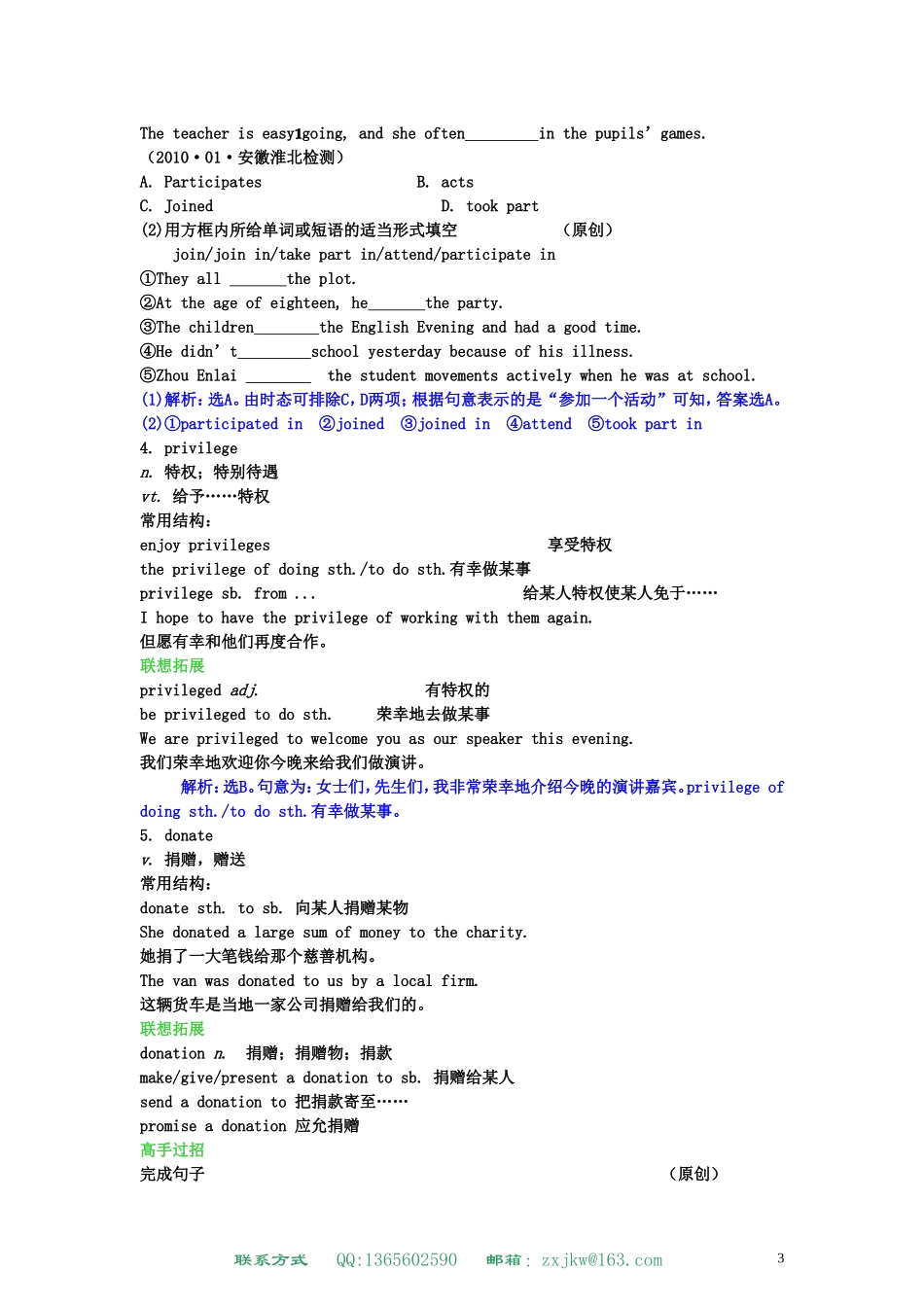 高中英语 Unit 4 Sharing学案 新人教版选修7_第3页