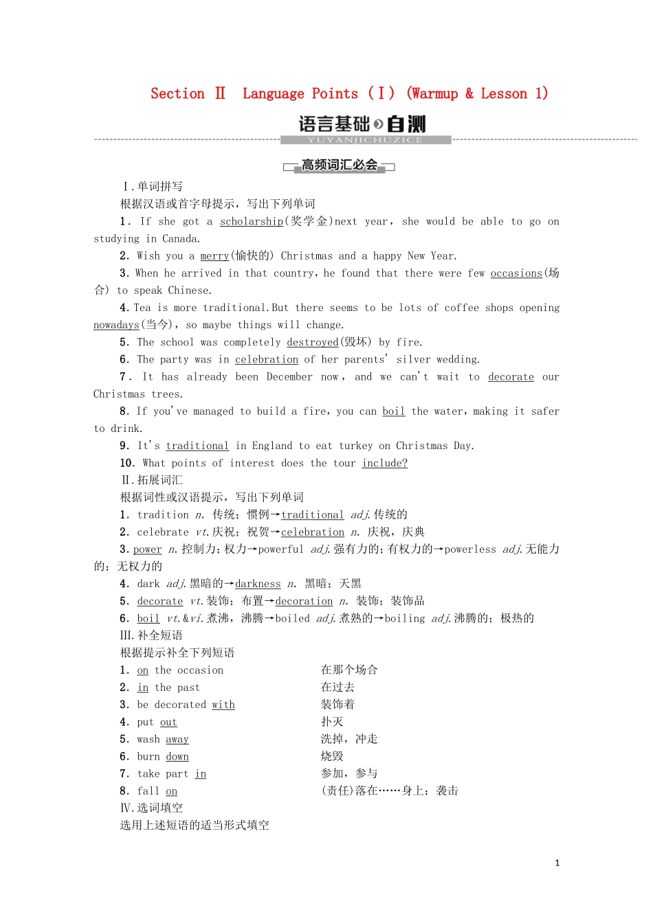 高中英语 Unit 3 Celebration Section Ⅱ Language Points （Ⅰ）（Warm-up  Lesson 1）学案 北师大版必修1-北师大版高一必修1英语学案_第1页