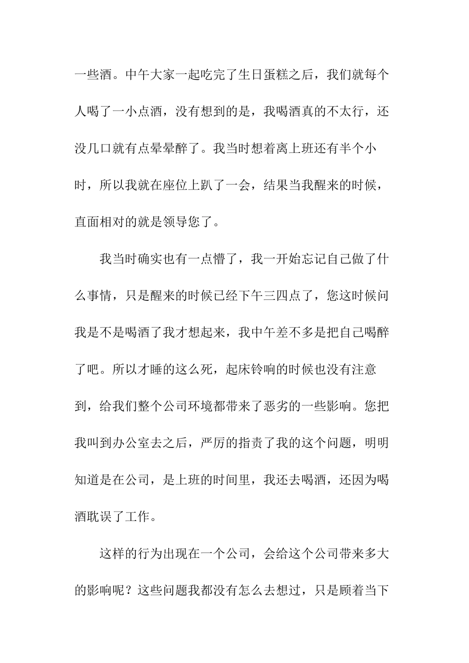 上班期间喝酒的检讨书_第2页