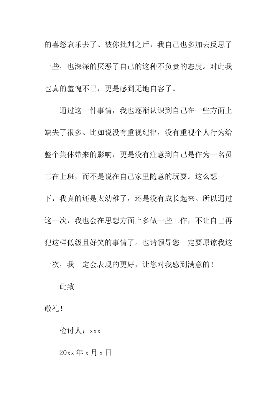 上班期间喝酒的检讨书_第3页