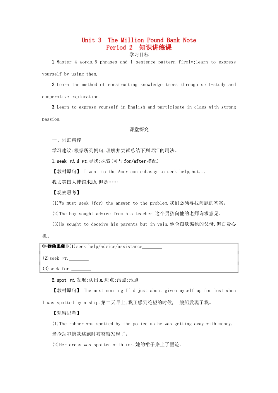 高中英语 Unit 3　The Million Pound Bank Note Period 2学案 新人教版必修3-新人教版高一必修3英语学案_第1页