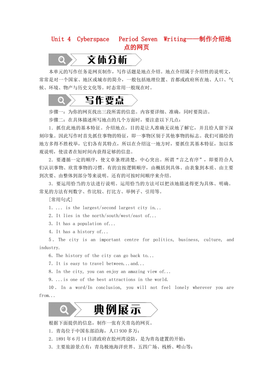 高中英语 Unit 4 Cyberspace Period Seven Writing—制作介绍地点的网页学案 北师大版必修2-北师大版高一必修2英语学案_第1页