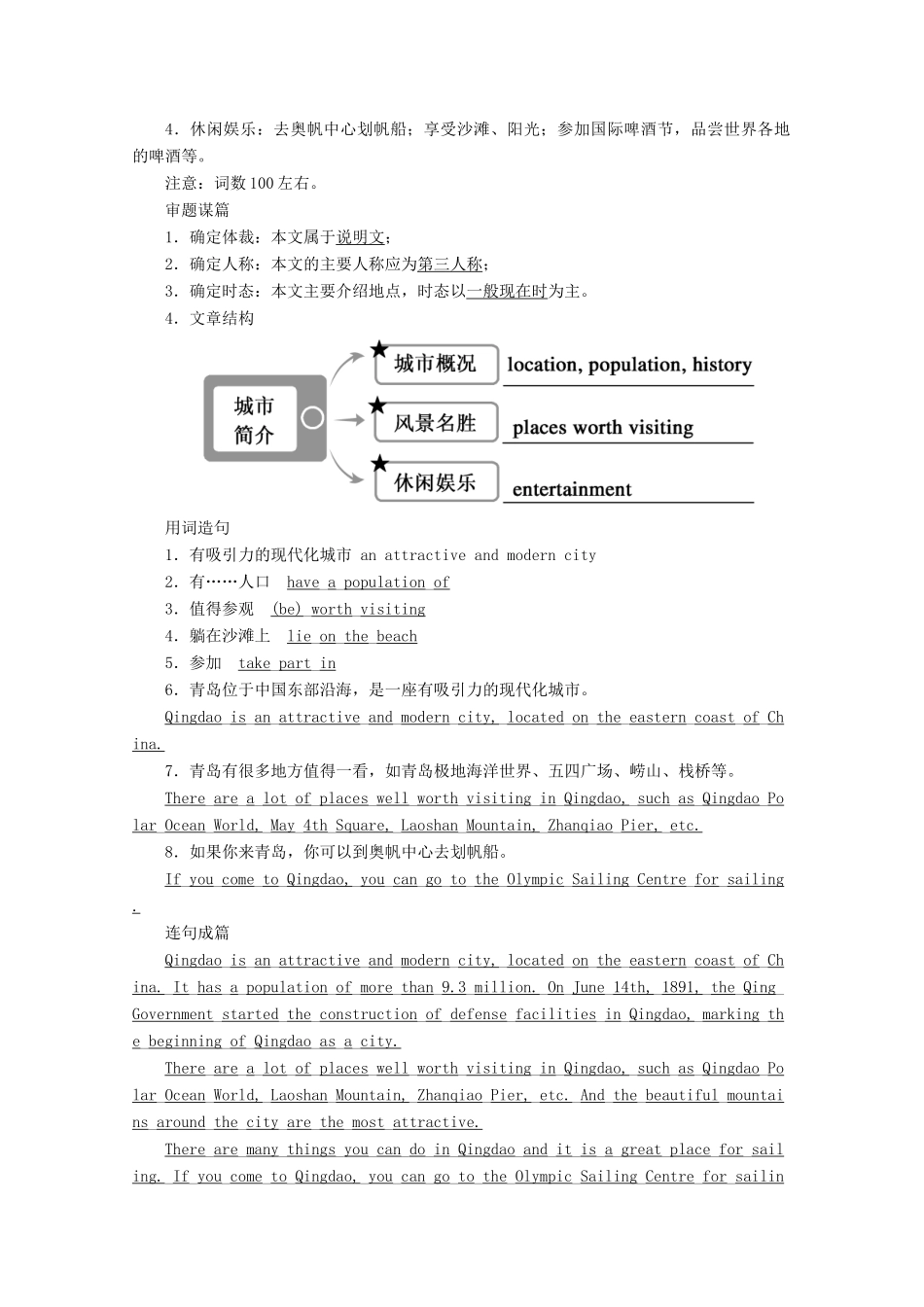 高中英语 Unit 4 Cyberspace Period Seven Writing—制作介绍地点的网页学案 北师大版必修2-北师大版高一必修2英语学案_第2页