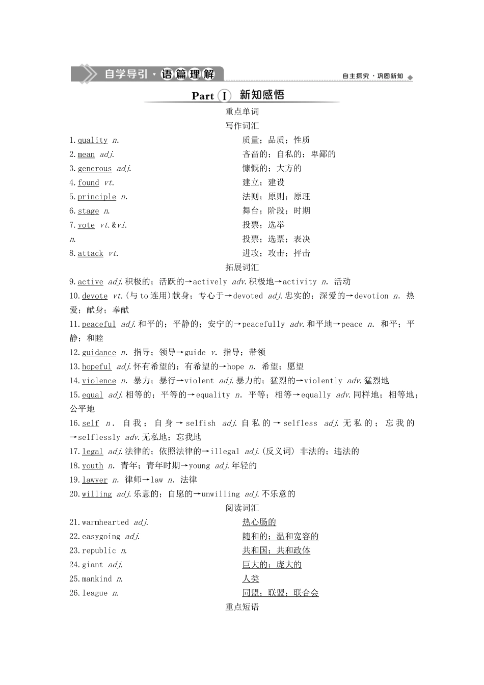 高中英语 Unit 5 Nelson Mandela a modern hero Section Ⅰ Warming Up  Reading—Comprehending学案 新人教版必修1-新人教版高一必修1英语学案_第2页