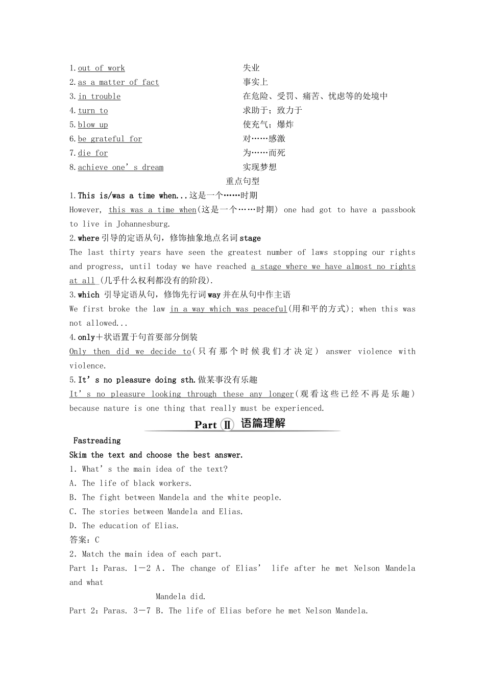 高中英语 Unit 5 Nelson Mandela a modern hero Section Ⅰ Warming Up  Reading—Comprehending学案 新人教版必修1-新人教版高一必修1英语学案_第3页