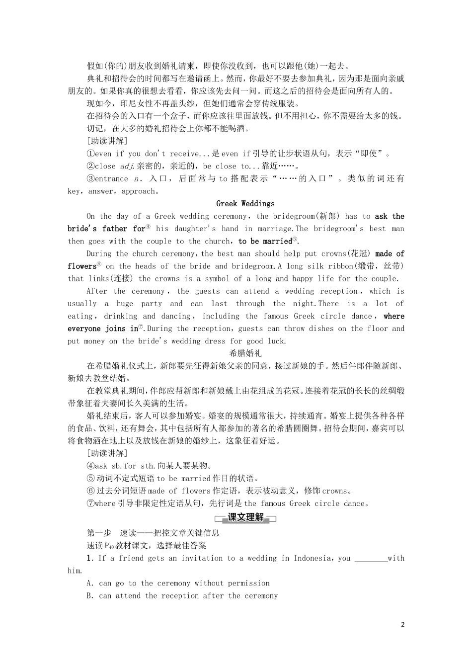 高中英语 Unit 3 Celebration Section Ⅲ Reading（Ⅱ）（Lesson 2  Lesson 3）学案 北师大版必修1-北师大版高一必修1英语学案_第2页