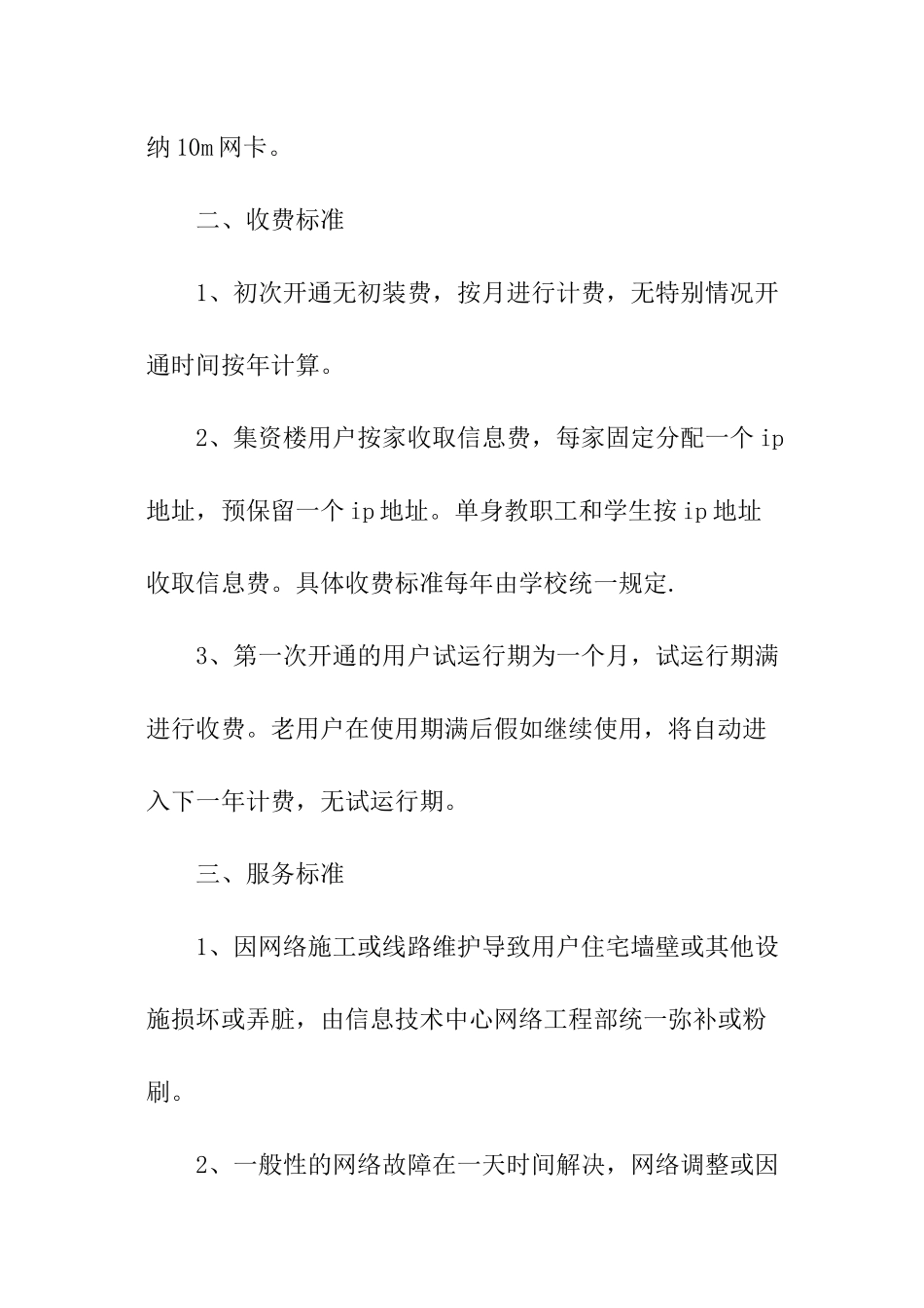 上网规章制度_第2页