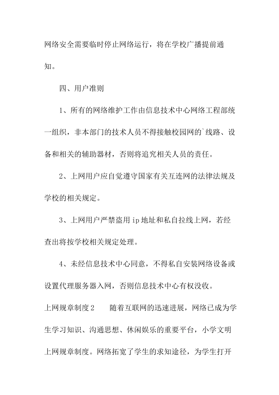 上网规章制度_第3页