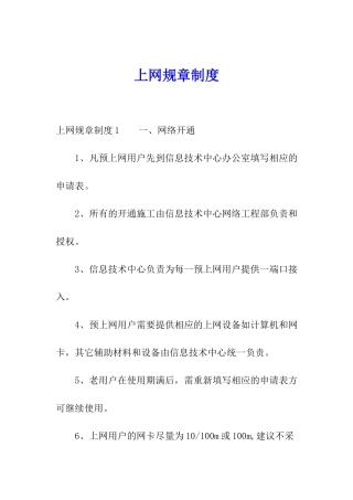 上网规章制度