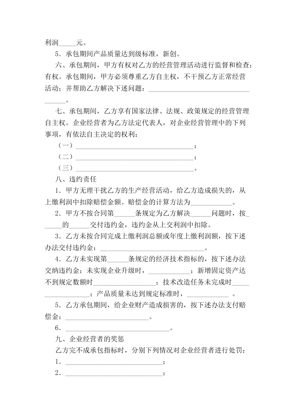 上缴利润递增包干合同(一)-_第3页