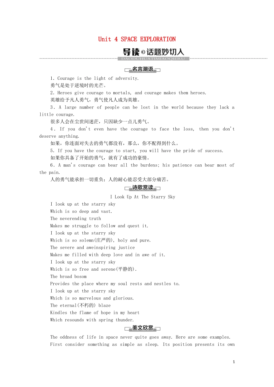 高中英语 Unit 4 SPACE EXPLORATION Section Ⅰ Listening and Speaking  Reading and Thinking—— Comprehending教学案 新人教版必修第三册-新人教版高中第三册英语教学案_第1页