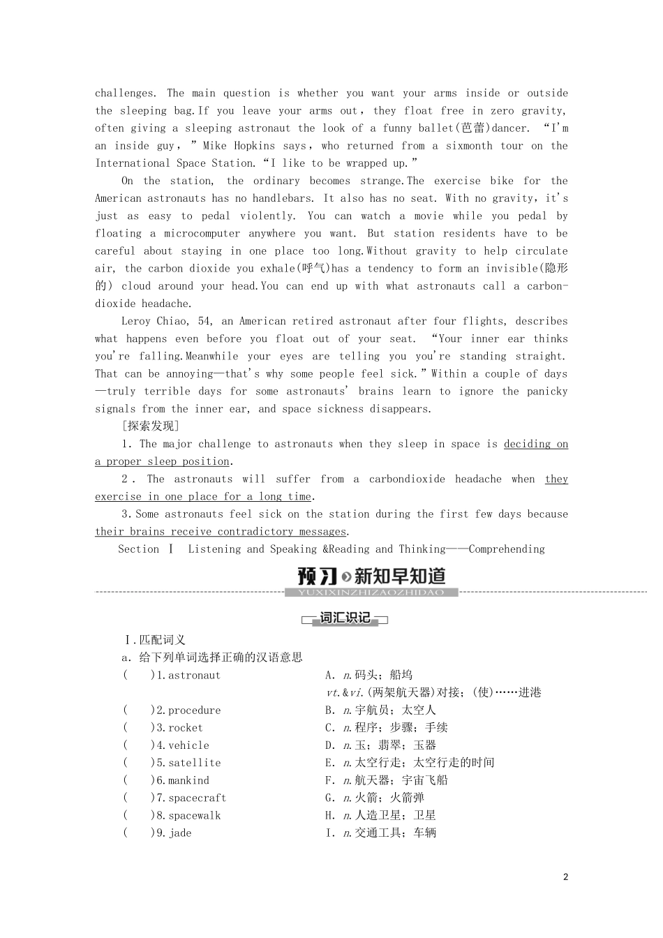 高中英语 Unit 4 SPACE EXPLORATION Section Ⅰ Listening and Speaking  Reading and Thinking—— Comprehending教学案 新人教版必修第三册-新人教版高中第三册英语教学案_第2页