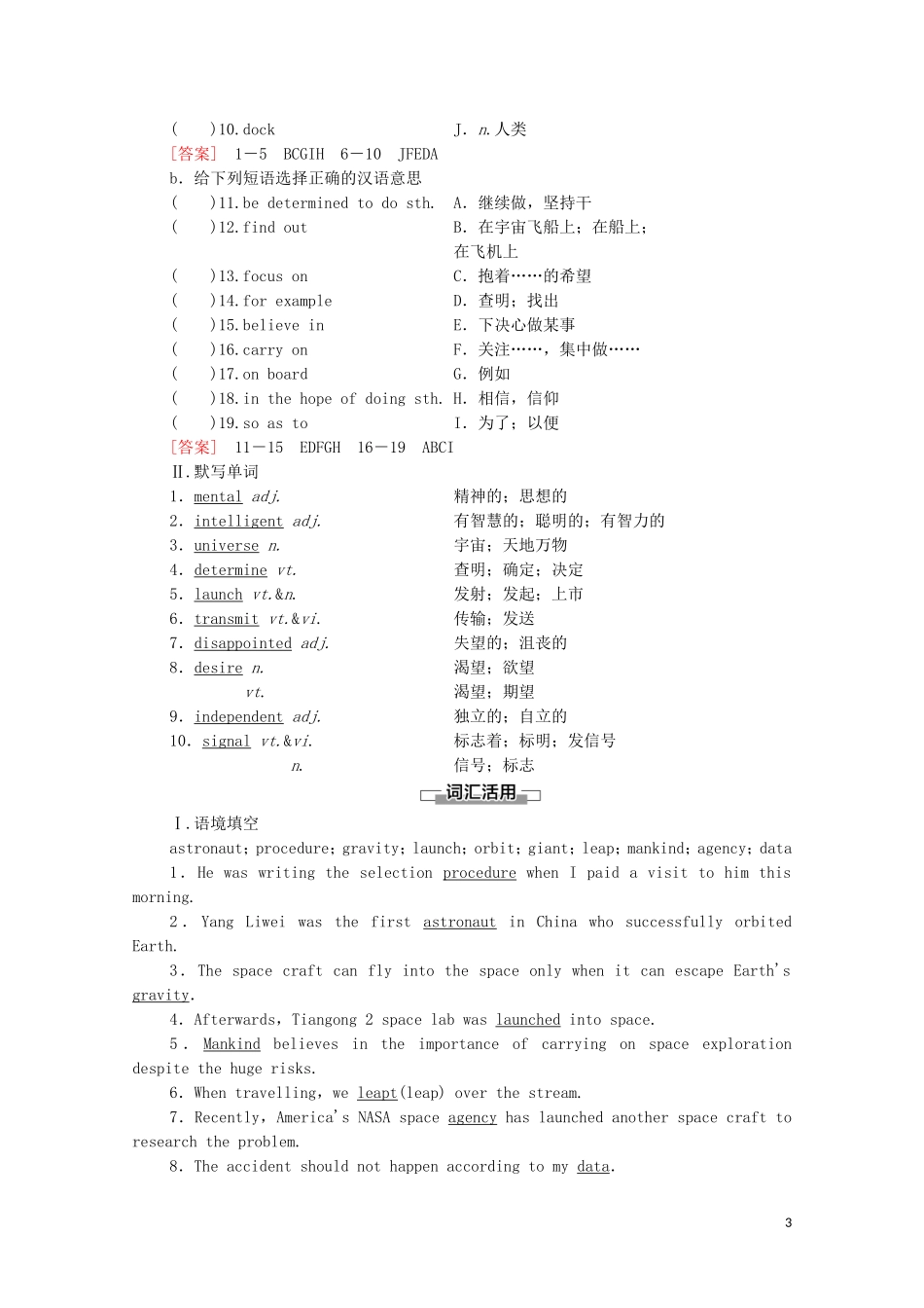 高中英语 Unit 4 SPACE EXPLORATION Section Ⅰ Listening and Speaking  Reading and Thinking—— Comprehending教学案 新人教版必修第三册-新人教版高中第三册英语教学案_第3页