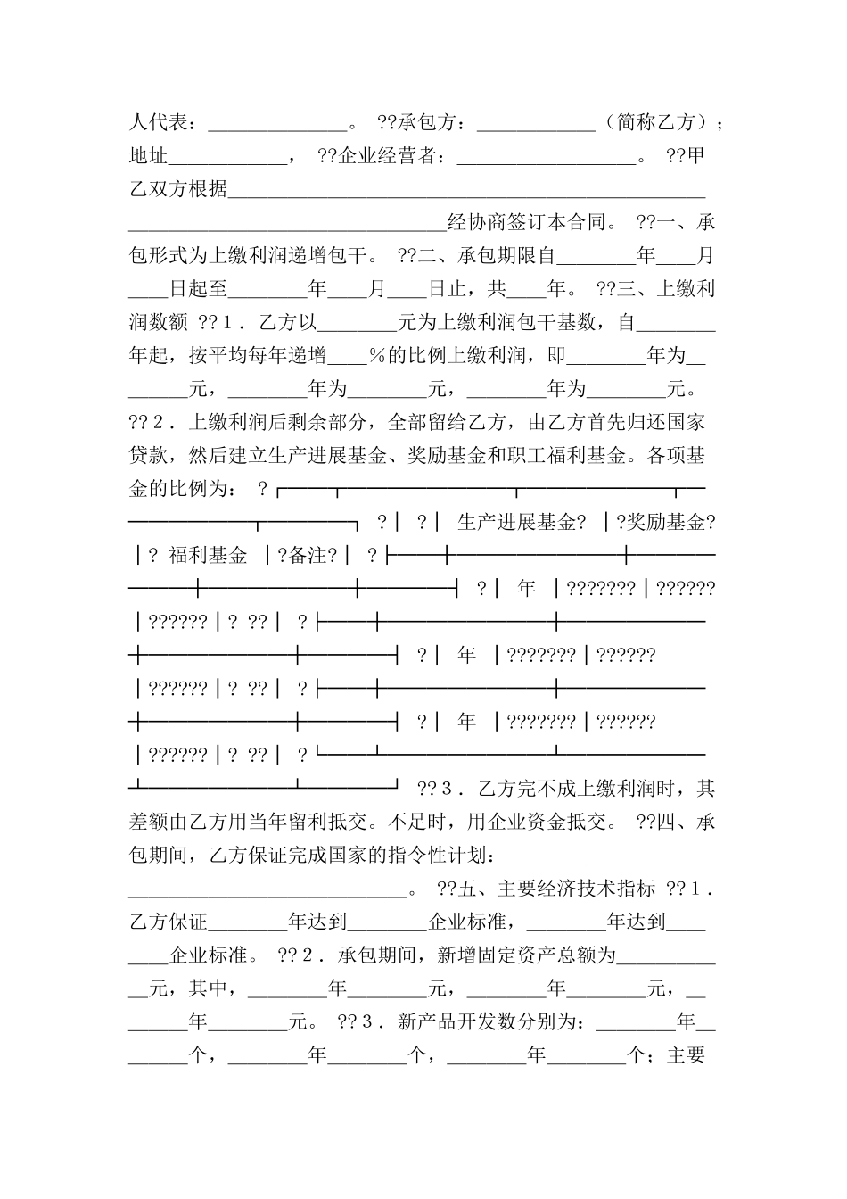 上缴利润递增包干合同-_第2页
