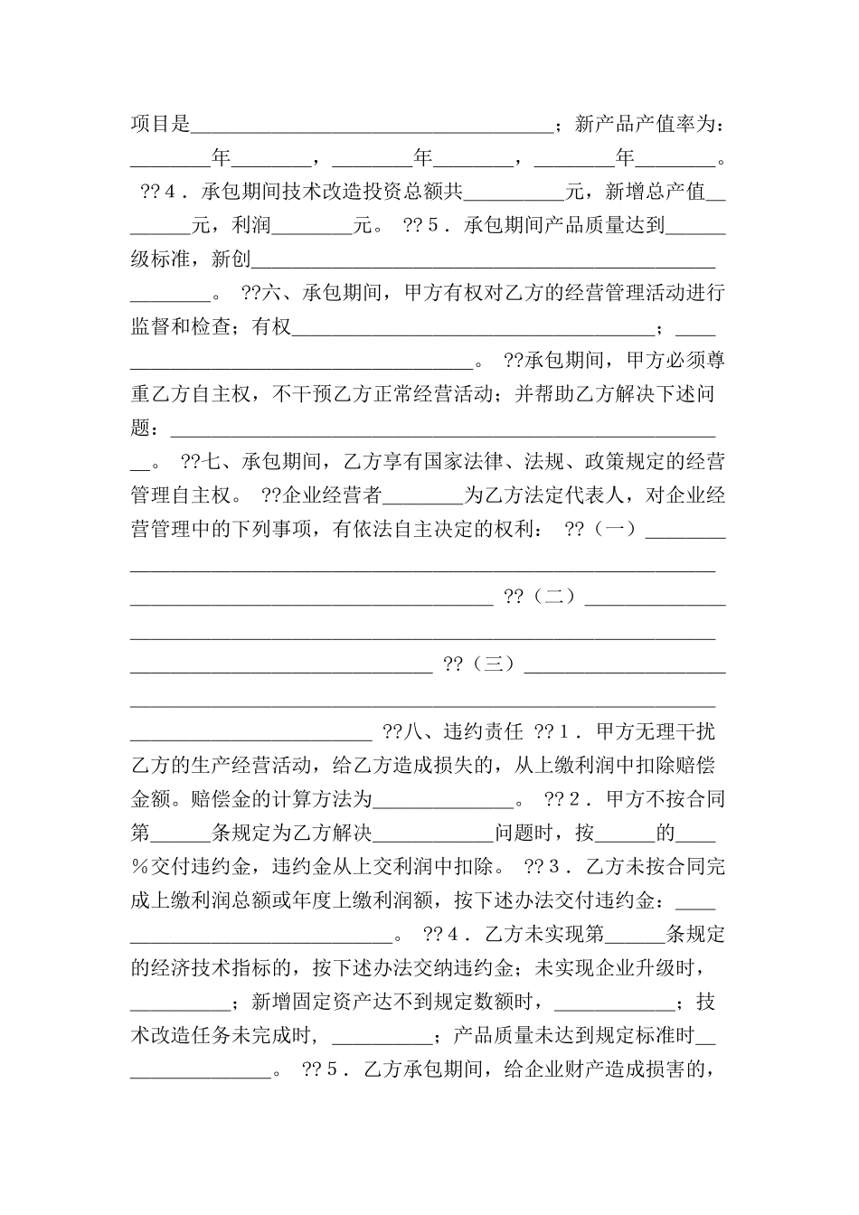 上缴利润递增包干合同-_第3页