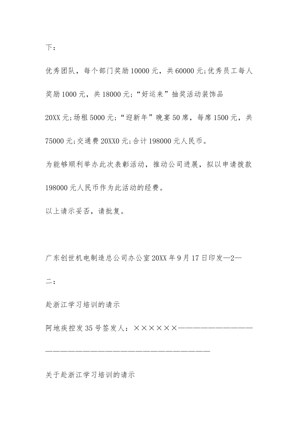 上行文报告-上行文报告格式标准模板-_第2页