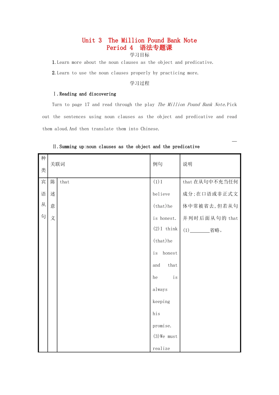 高中英语 Unit 3　The Million Pound Bank Note Period 4学案 新人教版必修3-新人教版高一必修3英语学案_第1页