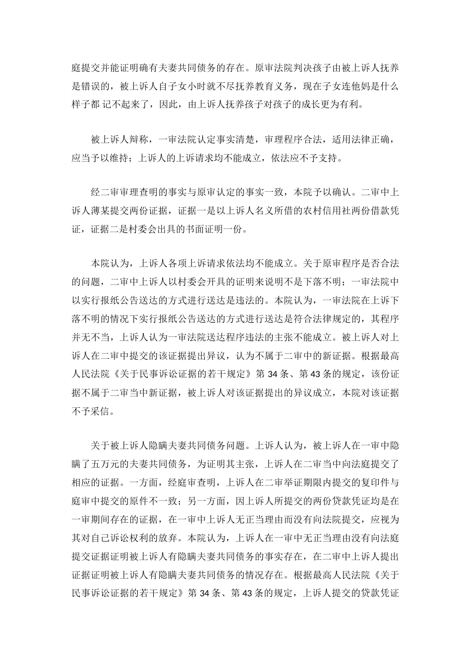 上诉人薄某因离婚纠纷一案_第3页