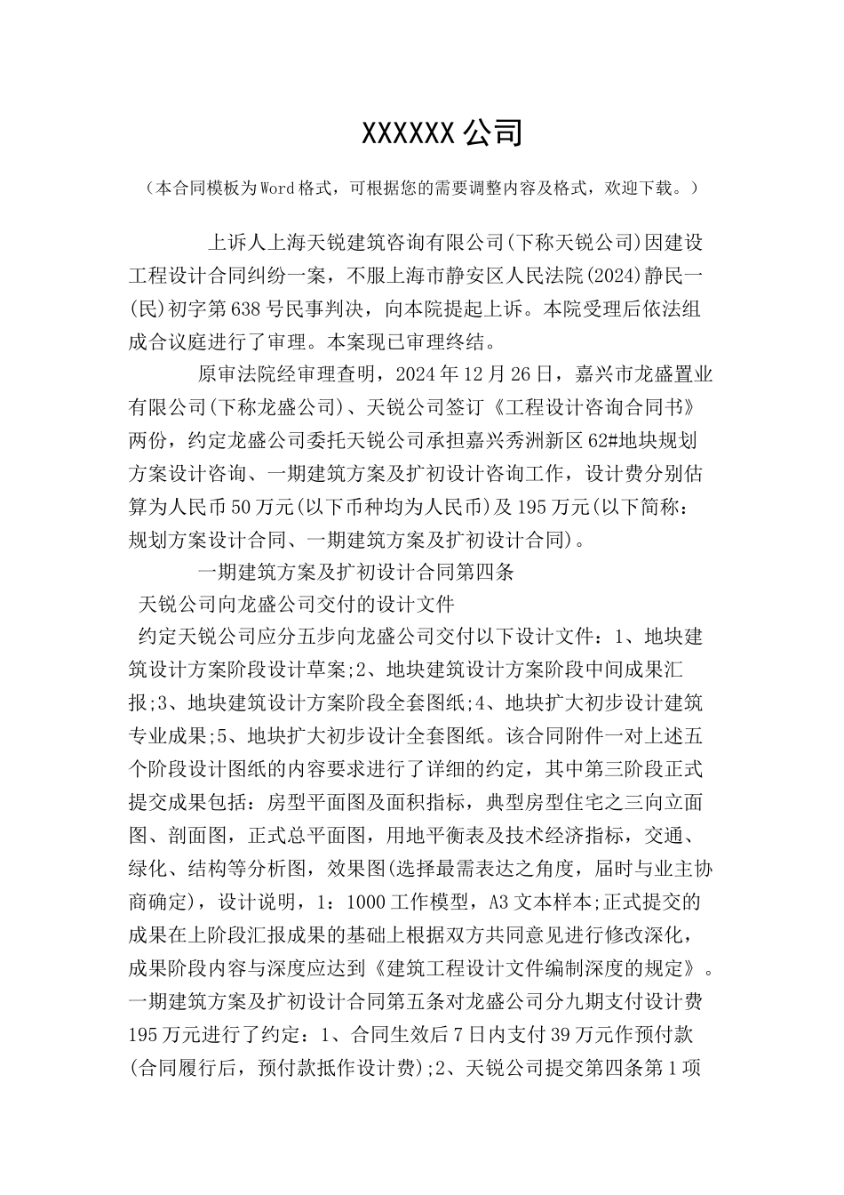 上诉人上海天锐建筑咨询有限公司因建设工程设计合同纠纷-_第2页